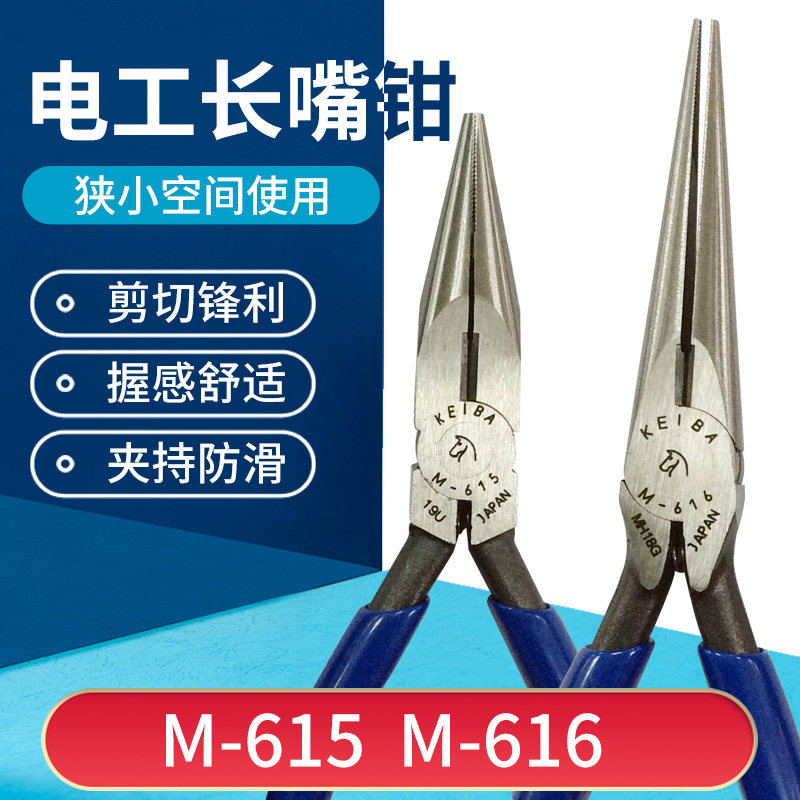 Japan horse card KEIBA with tooth tip nippers M-615 tip nippers M-616 toothless pointed mouth pliers M-616F
