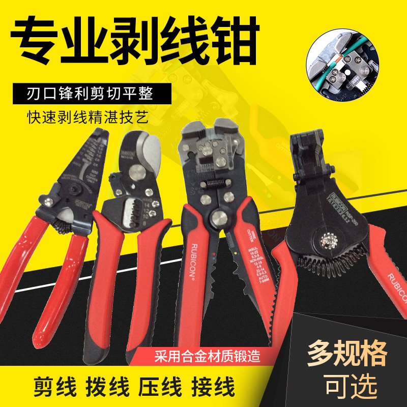 Japan Robin Hood wire stripper RSP-200 cable cut wire pliers RKY-310A stripper wire puller RKY-665
