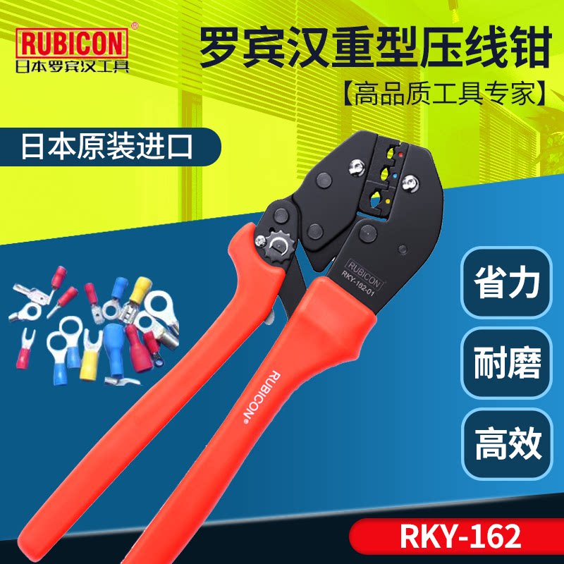 Japan RUBICON terminal pliers heavy-duty cold-pressing pliers insulation crimping pliers RKY-162 air-conditioning pipe crimping pliers