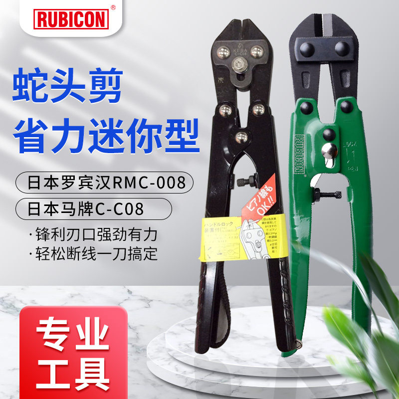 Japan Horse Snake Head Cut 8-inch Snake Head Pliers Wire Pliers Wire Wire Clippers C-C08 Robin Hood RMC008