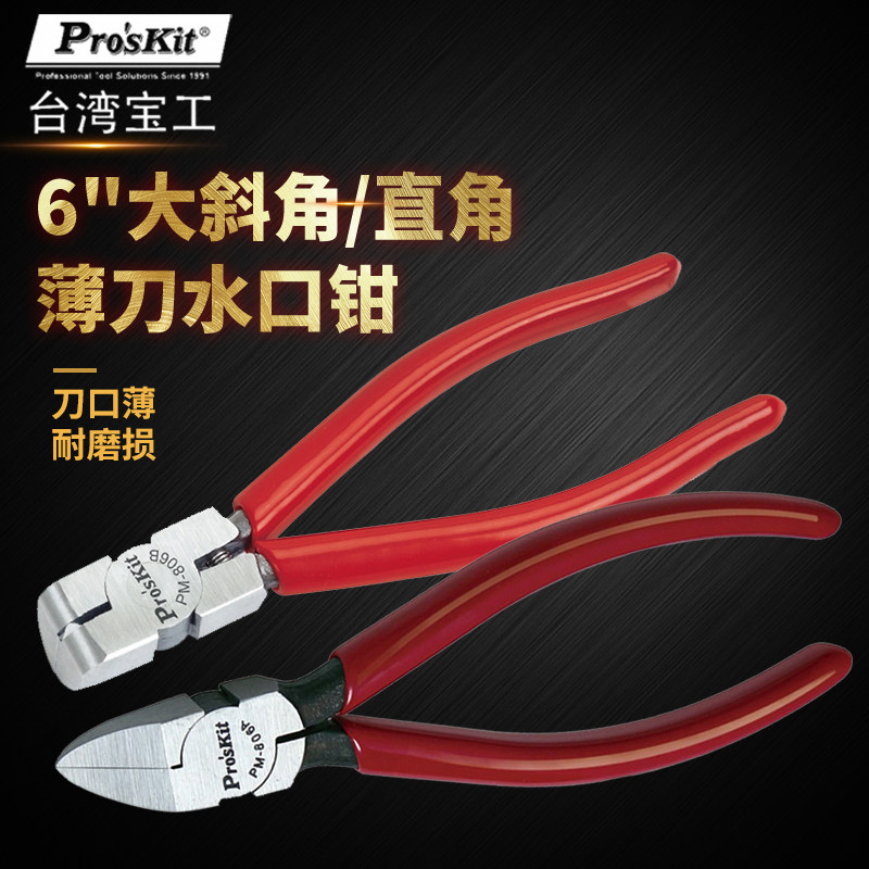 Taiwan Baojiao Top-cut pliers Diagonal Spout Pliers 90 Elbow Slanted Pliers PM-806B Right Angle Water Port Pliers Bend pliers