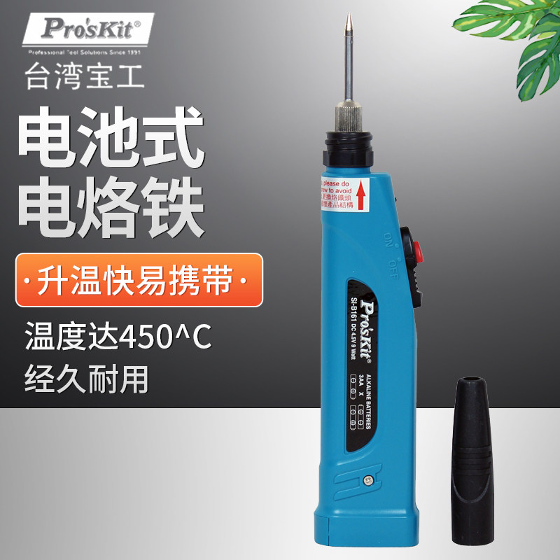 Taiwan's Baoworkers Wireless electric soldering iron SI-B166 battery charging soldering iron SI-B161 portable welding pen B162