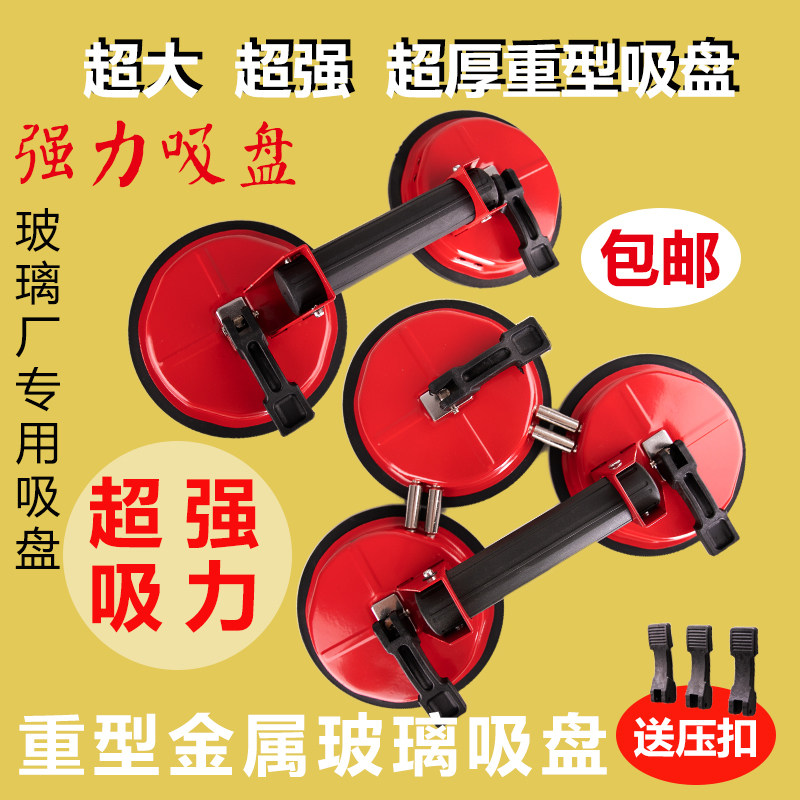 Glass suction aspirator powerful double 23 claw heavy aluminum alloy large suction accessory marble floor tile wall catch