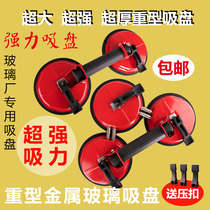 Glass suction cup suction lifter Strong double two three claw Heavy aluminum alloy large suction accessories Marble floor tile wall grab