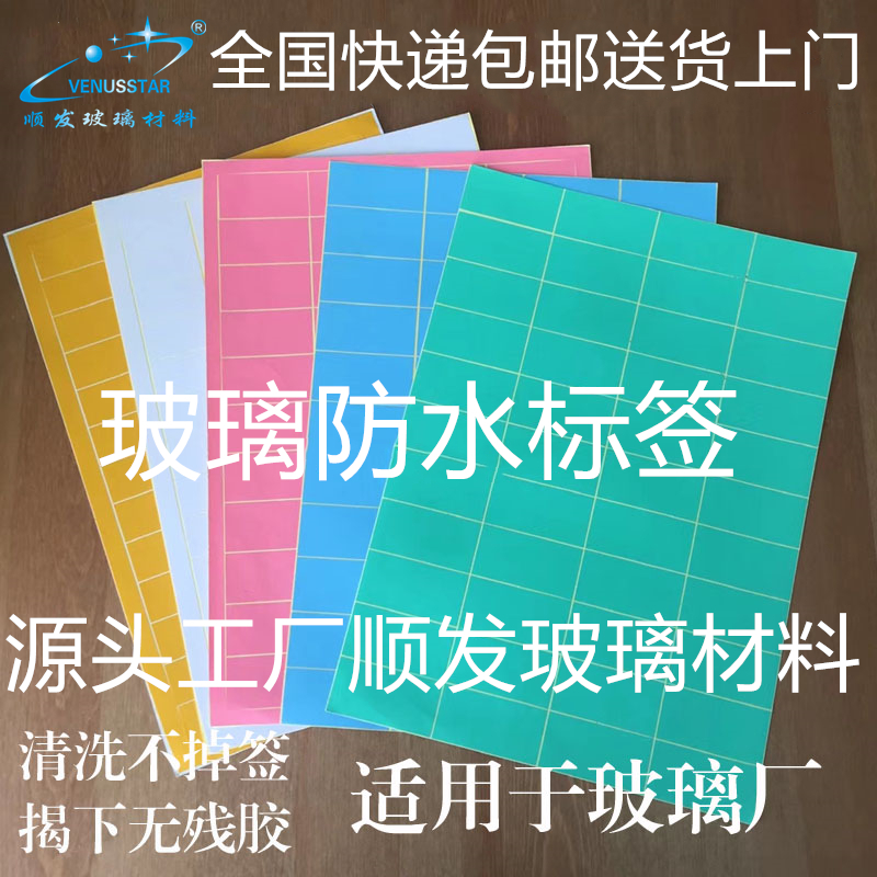 Tempered glass waterproof label with hollow glass movable furniture pvc adhesive photocopy paper a4 waterproof label