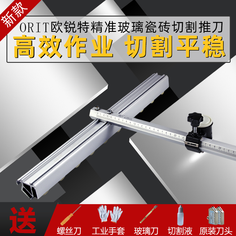 Glass pusher High-precision cutting glass special knife roller type tile t-type push knife Orrit glass push knife