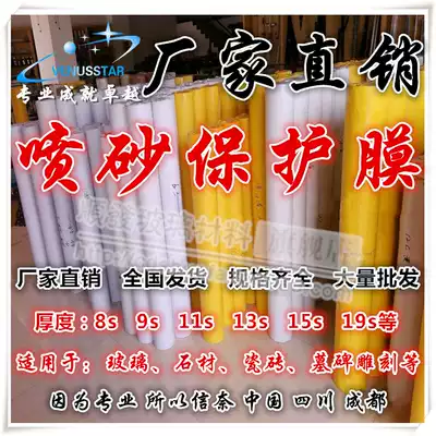 Special price Glass sandblasting protective film Stone sandblasting protective film Tombstone sandblasting protective film Tile sandblasting protective film