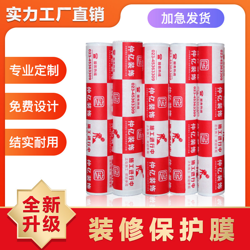 Decorative decoration floor protective film decoration film decoration finished products protective wood floor tile floor tile protection film