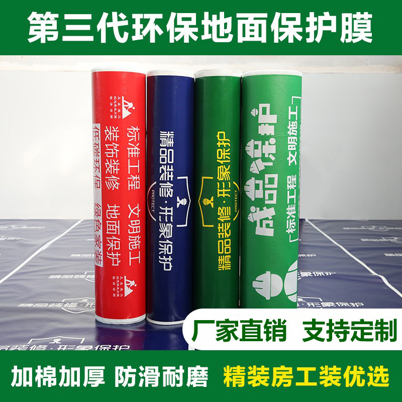 Spot decoration ground protective film workplace general tile wood floor protection pad thickening wear resistant non-woven fabric film