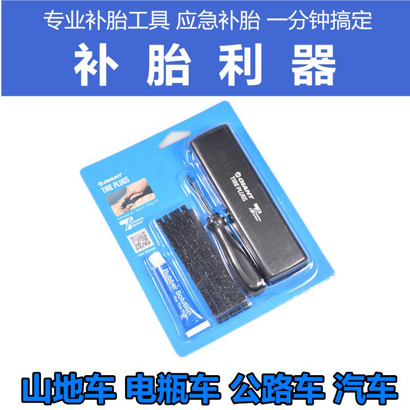 Giant mountain road bike vacuum tire tire repair strip Electric car car tire patch strip