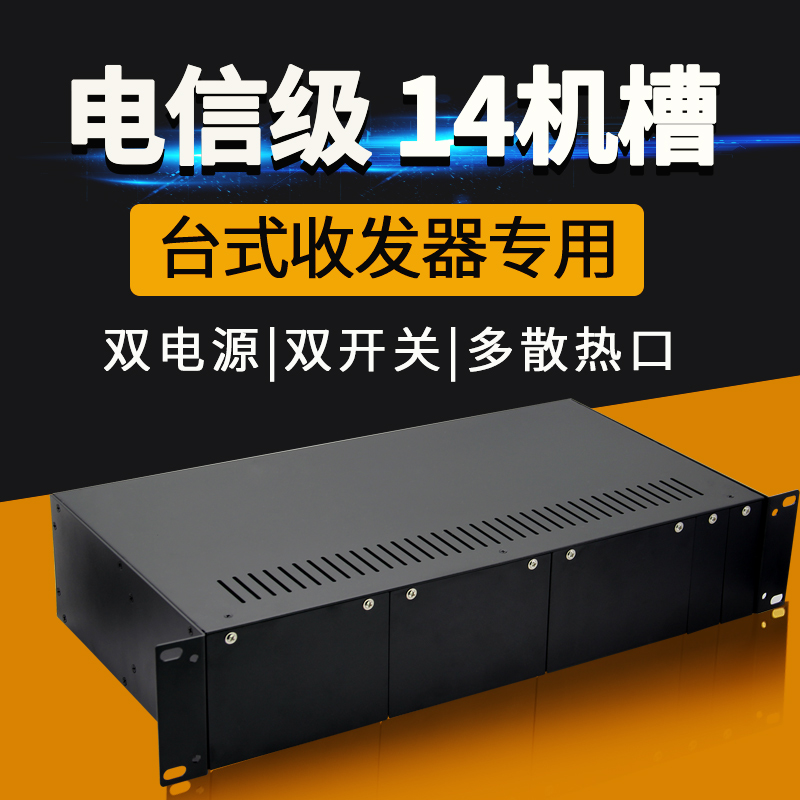 netLINKHTB-14AC D telecommunications class 14 groove optical transceiver rack desktop photoelectric converter frame 1 unit