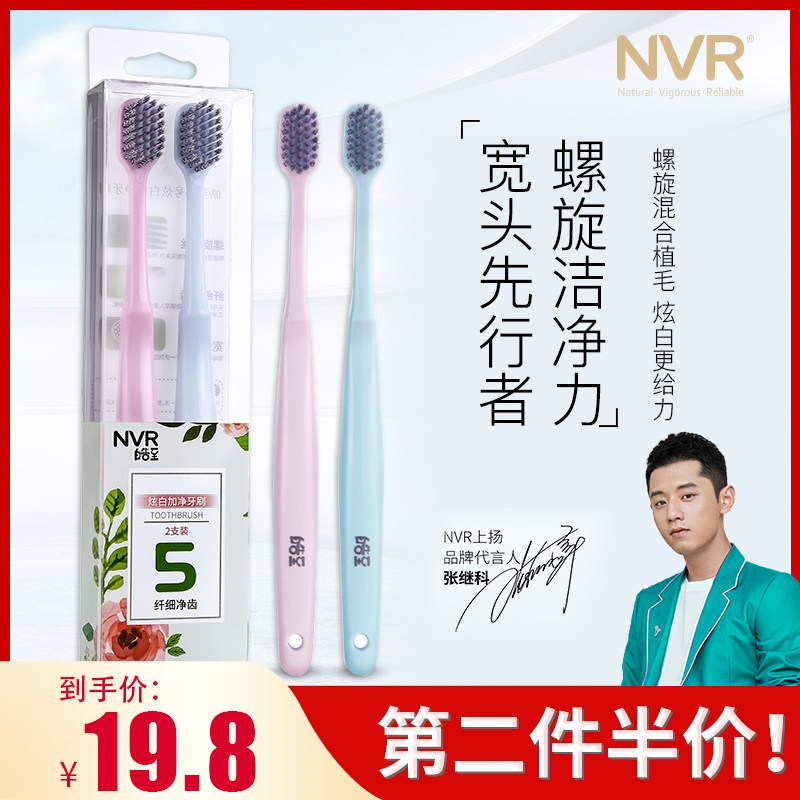 NVR Hao to 5 dazzling white plus net toothbrush 2 clothes with fine hair wide adult toothbrushes powerful white and meticulous clean