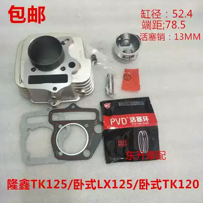 LX125 Longxin TK125 horizontal TK120 locomotive cylinder liner cylinder piston ring cushion valve small chain