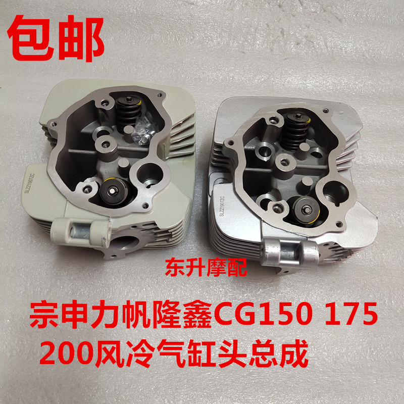 Zongshen Lyun Locomotive CG125 CG150 175 200 250 air - conditioned cylinder assembly
