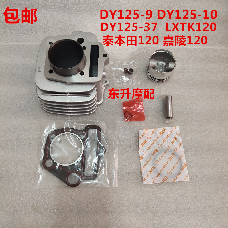 Suitable for Dayang locomotive DY125-9 -10 -37 Loncin TK120 curved beam locomotive 120 sets of cylinders