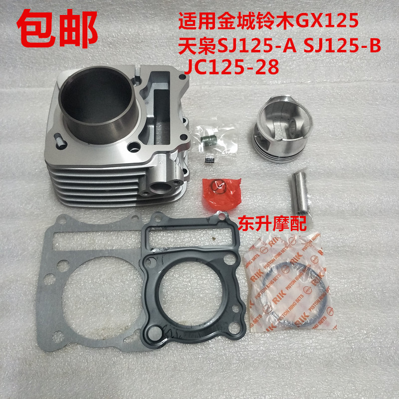 Apply Motoro Golden City Suzuki GX125 knife SJ125 - A B cylinder piston ring gas chain