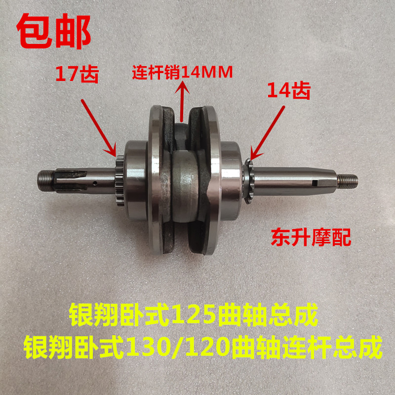 Locomotive accessories Silver Xiang horizontal 125 crankshaft assembly Silver Xiang horizontal 130 crankshaft tandem assembly