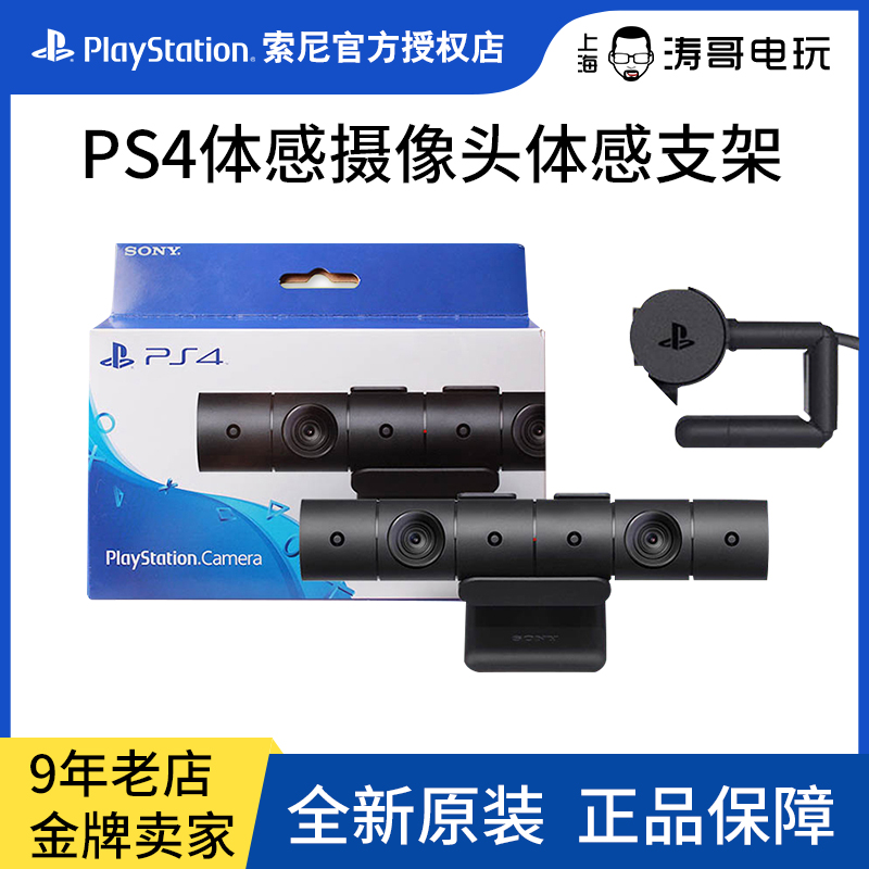 Official boxed PS4 camera vrPS4move right handle Somatosensory camera somatosensory grip ps4vr glasses