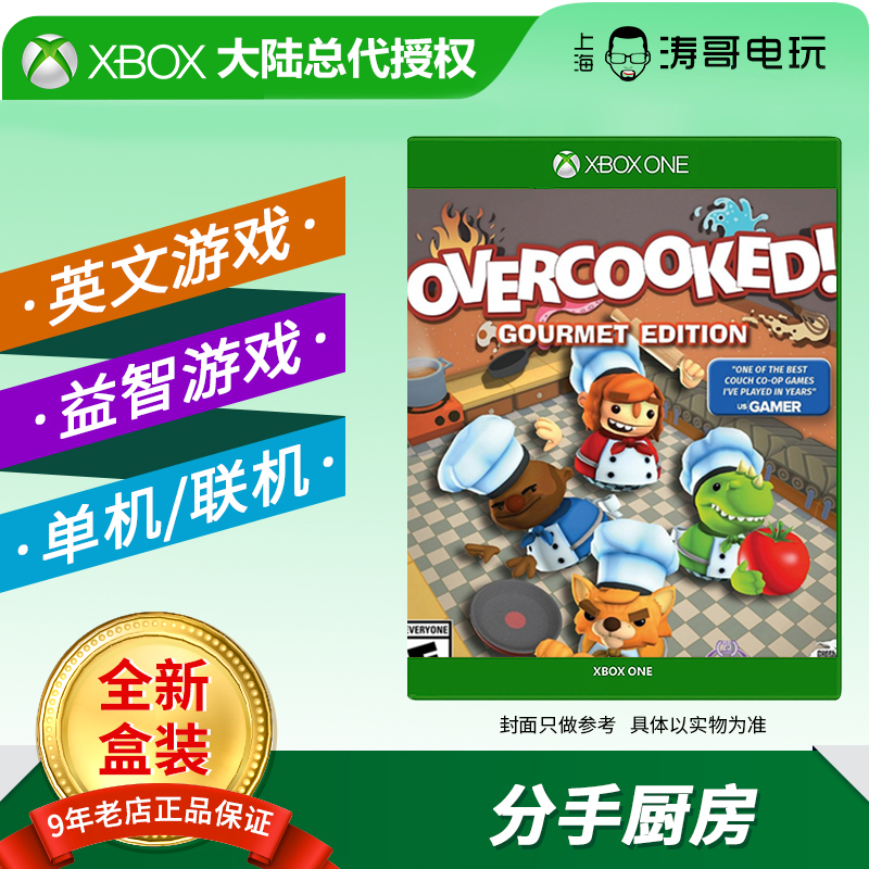 XBOX ONE game cooked and burnt with breakup kitchen rice cooked with overcoked brand new disc spot-Taobao