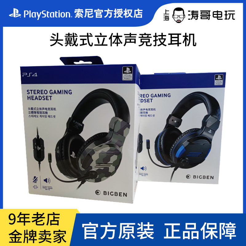 BIGBEN PS4 HEADPHONE HEADSET HEAD-MOUNTED STEREO COMPETITIVE HEADPHONES WITH IN-LINE CABLE PC HEADPHONES