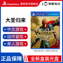 PS4 game The Great Sage returns to the West The Great Sage returns MONKEY KING Chinese spot