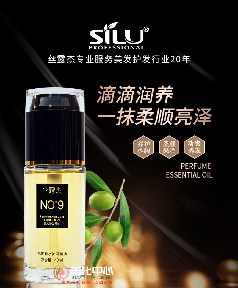 丝露杰九度香水护发精油N9度护理精华液|发丝自带体香的仙女都在用它!_其它护发_淘宝美妆网