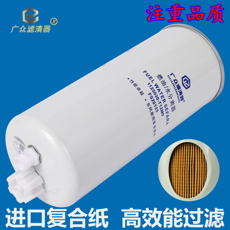 FS20133油水分离器柴油滤芯，东风天龙天锦国五康明斯的“心脏守护者”-柴油滤芯-淘宝好物网