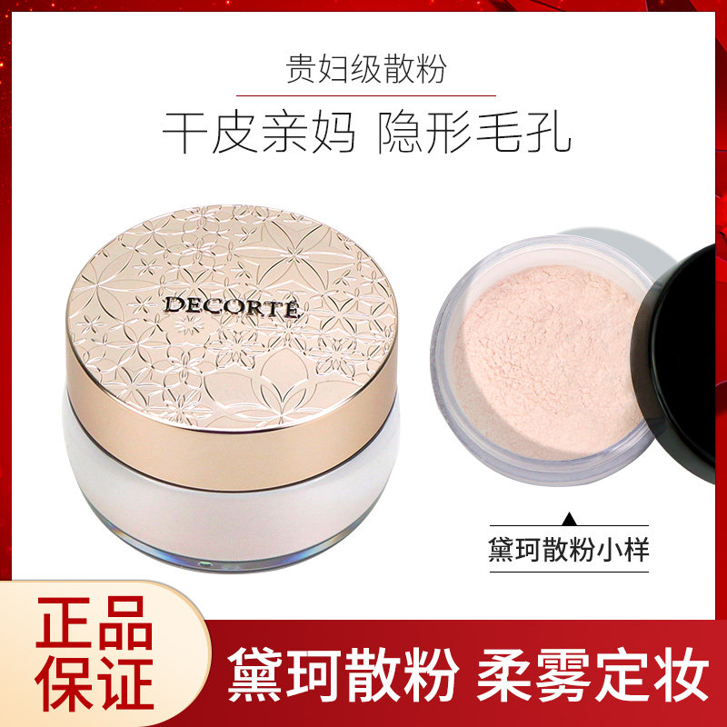 Deko Bulk Powder Trial Bag Split Lasting Moisturizing Decorte White Sandalwood 00 Matt Honey Powder 10 80 Cosmetic Powder 11