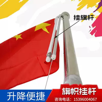 Outdoor chess pole accessories Flag pole flag hanging pole Stainless steel hanging chess pole lifting chess pole Flag cover No 12345