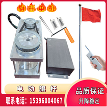 Electric flagpole outdoor stainless steel lifting motor controller lifter flag raising flagpole accessories tapered integrated