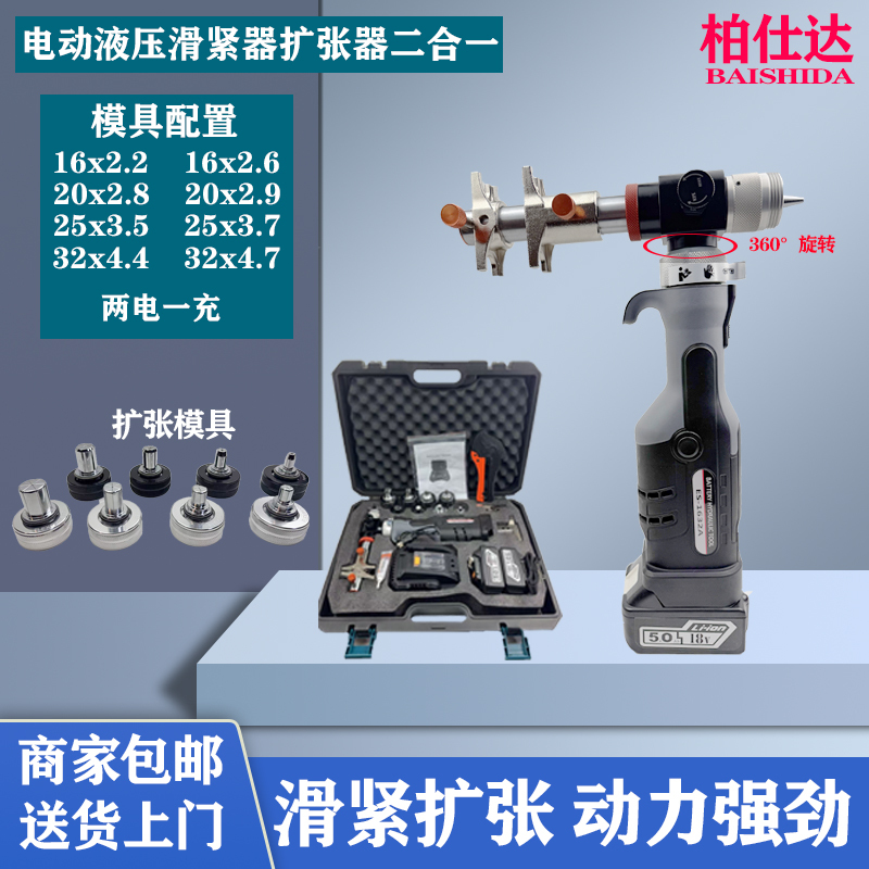 Electric Hydraulic Expander 2-in-1 Pe Floor Heating Pipe Pap Aluminum-Plastic Pipe Mechanical Expander Lithium Battery Pipe Expander