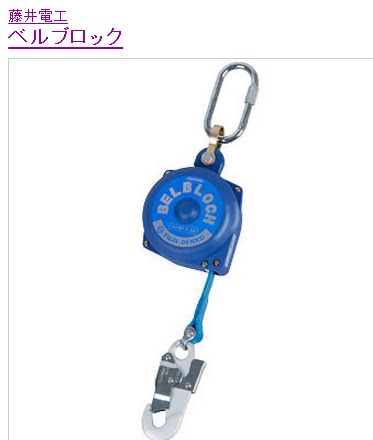 Fujii Denko fall preventer BB-35-SN with Fujii Denko BB-35-SN