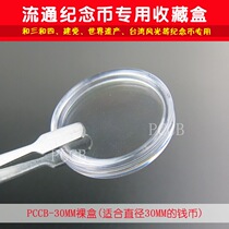 Mingtai officially authorized 100 PCCB diameter 30mm Winter Olympics commemorative coin transparent small round box