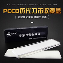 Mingtai officially authorized PCCB acrylic knife coin collection box large knife coin box universal type