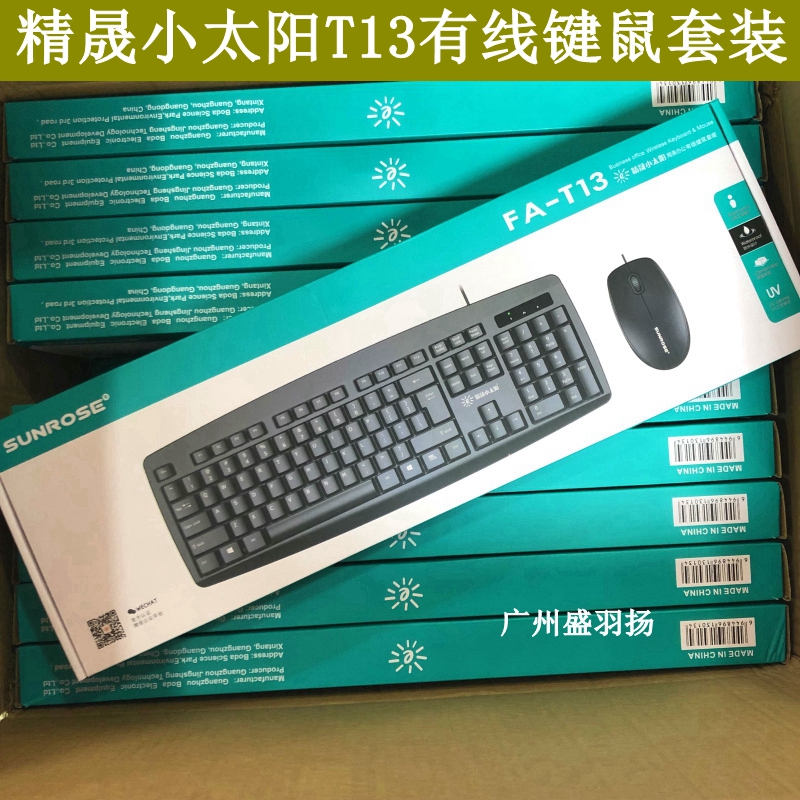 Little Sun T13 waterproof keyboard business office cafe keyboard mouse group game wired mouse set game