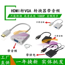 HDMI turn VGA wire batch F converter with power supply laptop to connect projector display spot