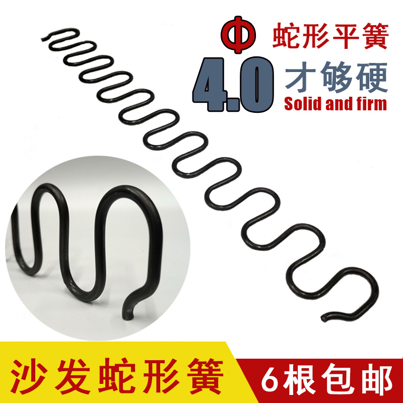 Gu Café Sofa Snake Spring 4 0 Wire Diameter Flat Spring Arch Spring Small Tension Spring Repair Plus Rough Collapse Reinforcement Spring Buckle-Taobao