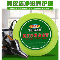 Huazino Sofa nourishing fragrant leather leather Leather Solid Clean Cream Leather leather maintenance Decontamination Cleanser