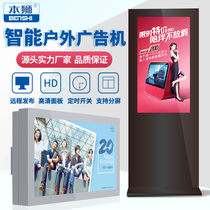 This lion 40 55 65 inch outdoor advertising machine vertical high-definition LCD screen outdoor waterproof advertising player