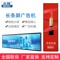 This lion 19 24 28 inch high-definition strip screen advertising strip LCD network screen subway bus display