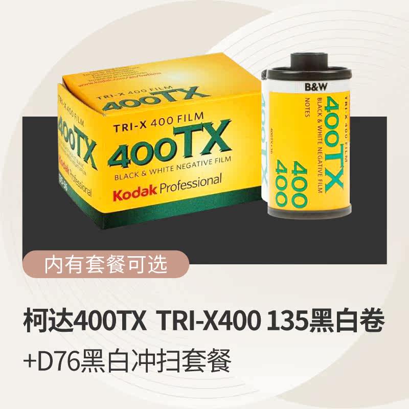 Photosensitive Laboratory Kodak 400TX Film TRI-X400 135 Black & White Film 21 years