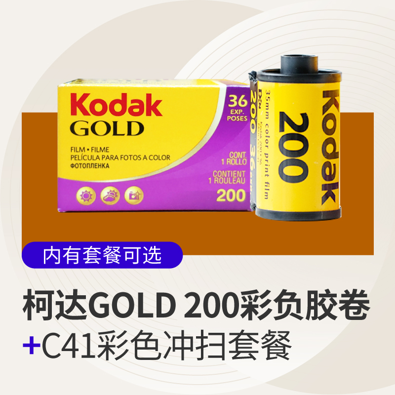 Photosensitive Laboratory Kodakin 200 film 135 film 36 sheets 23 years color film 10 rolls