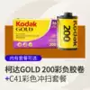 Photoreceptor Lab Popular Kodak Gold 200 film 135 film 23 January Color film rinse