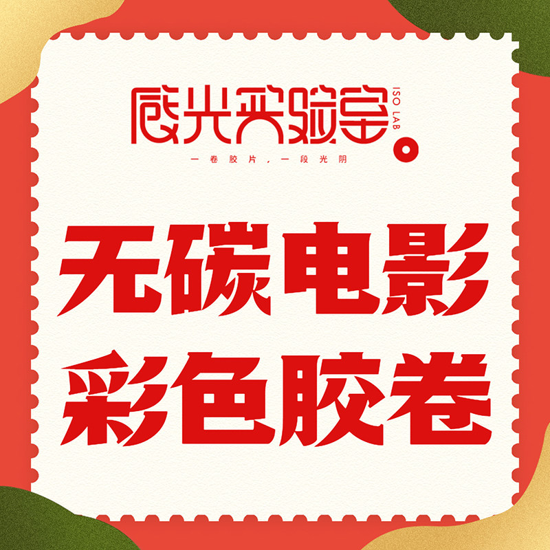 Photosensitive Laboratory CarbonLess Film Color Film Negative 5 volumes