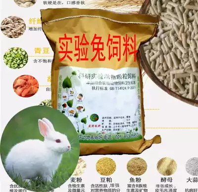 Twenty pounds of packaging scientific research professional experimental rabbit guinea pig granular feed invoicing has a quality inspection certificate