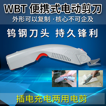 WBT electric scissors Hand-held cloth cutting machine Rechargeable cutting machine Trimming leather electric scissors cutting cloth