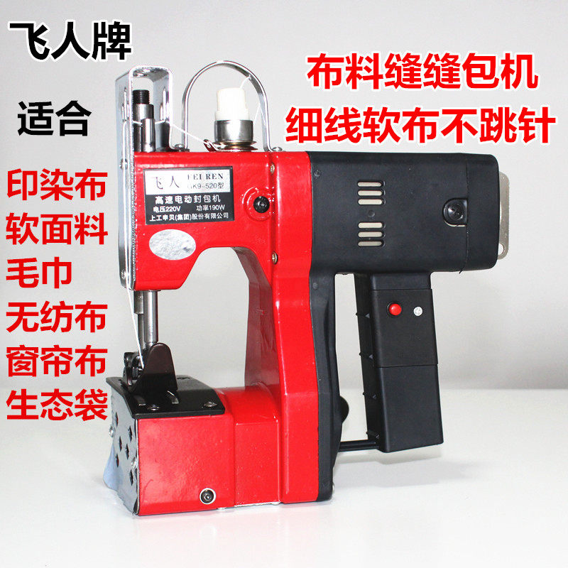 Flying brand non-woven fabric electric sewing machine portable sealing machine woven bag sealing machine sewing machine