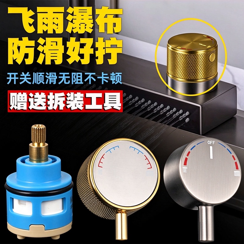 Raindance Waterfall Faucet Valve Core Sink Kitchen Hot and Cold Water Washing Basin Anti-Slip Replacement Parts Knob Switch