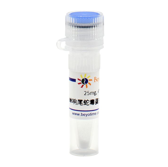单响尾蛇毒蛋白(Reagent grade) ST1182-25mg/100mg/500mg 碧云天