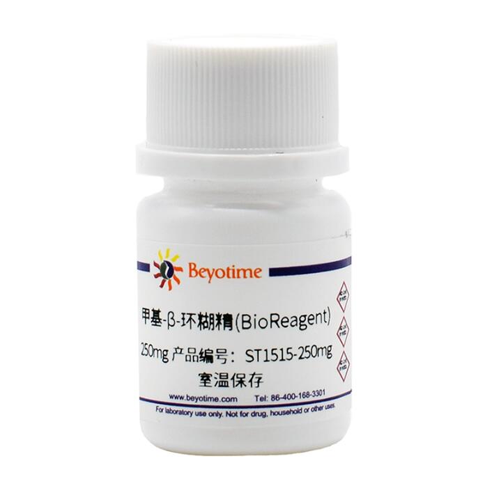 甲基-&beta;-环糊精(BioReagent)ST1515-250mg/1g/5g 碧云天 Beyotime